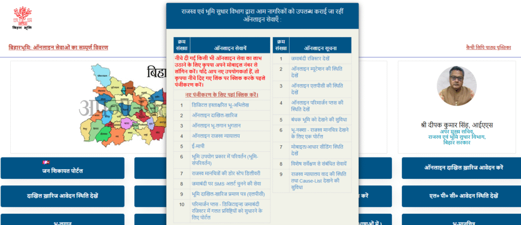 bihar bhulekh portal